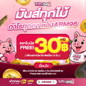 abm96 ฝากถอนทรูวอเลท ไม่มีขั้นต่ำ